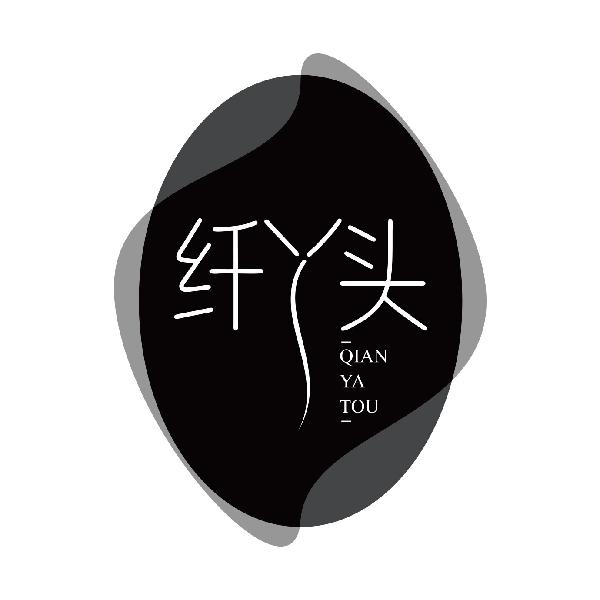 纤丫头
qianyatou