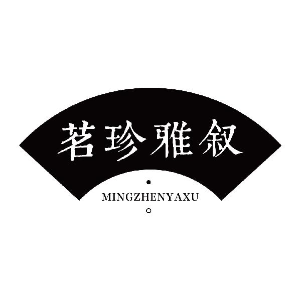 茗珍雅叙
mingzhenyaxu