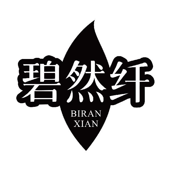 碧然纤
biranxian
