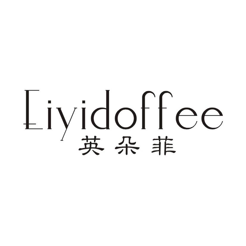 英朵菲 EIYIDOFFEE