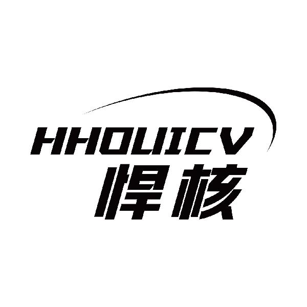 悍核 HHOUICV