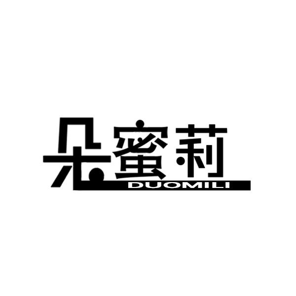 朵蜜莉