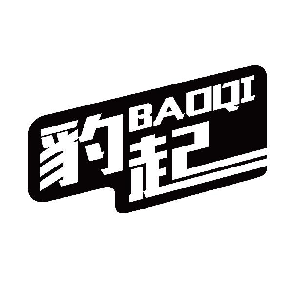 豹起
baoqi