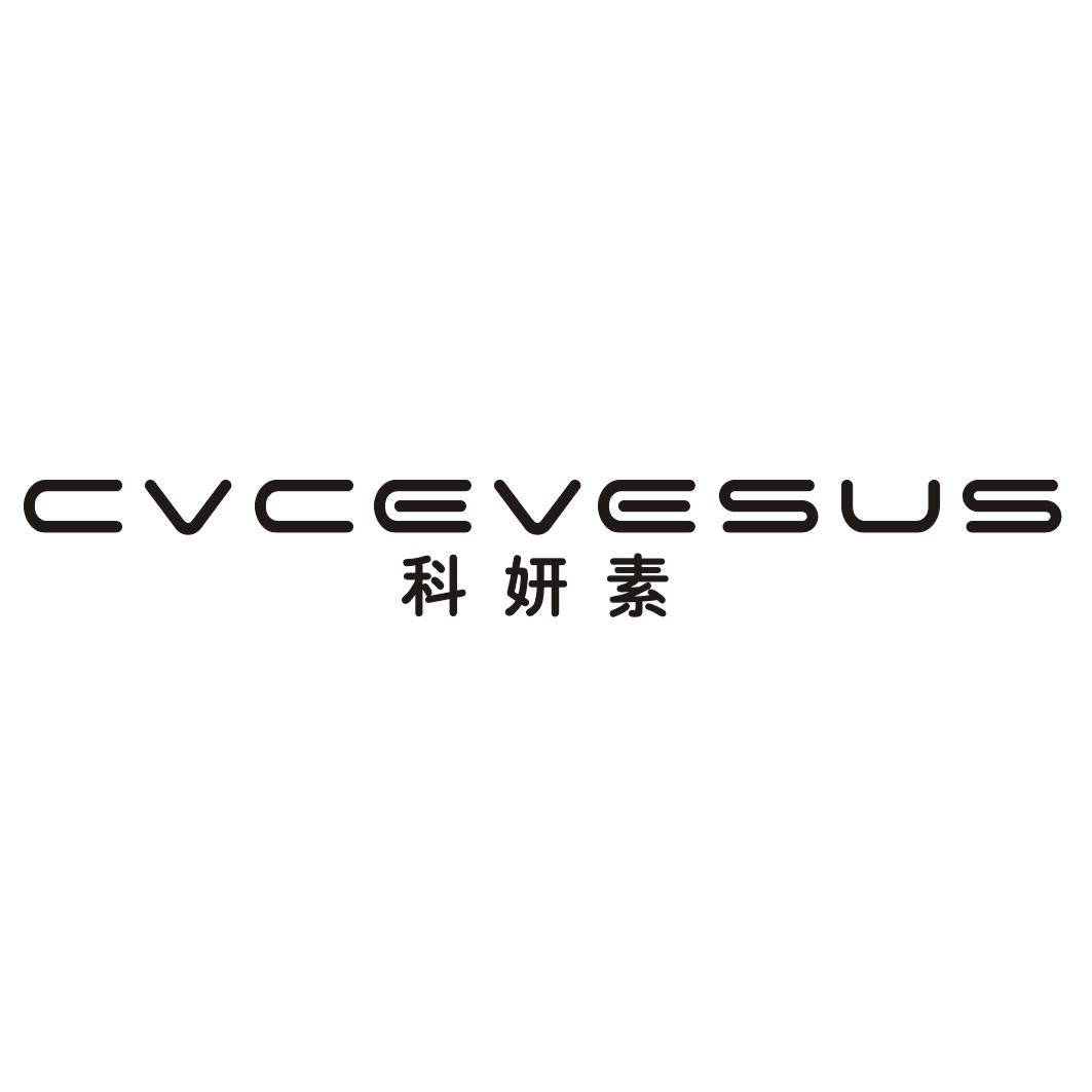 科妍素CVCEVESUS
