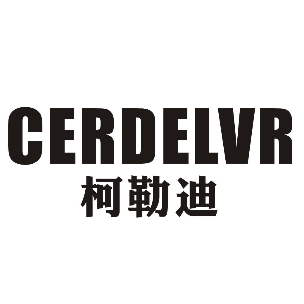 柯勒迪 CERDELVR