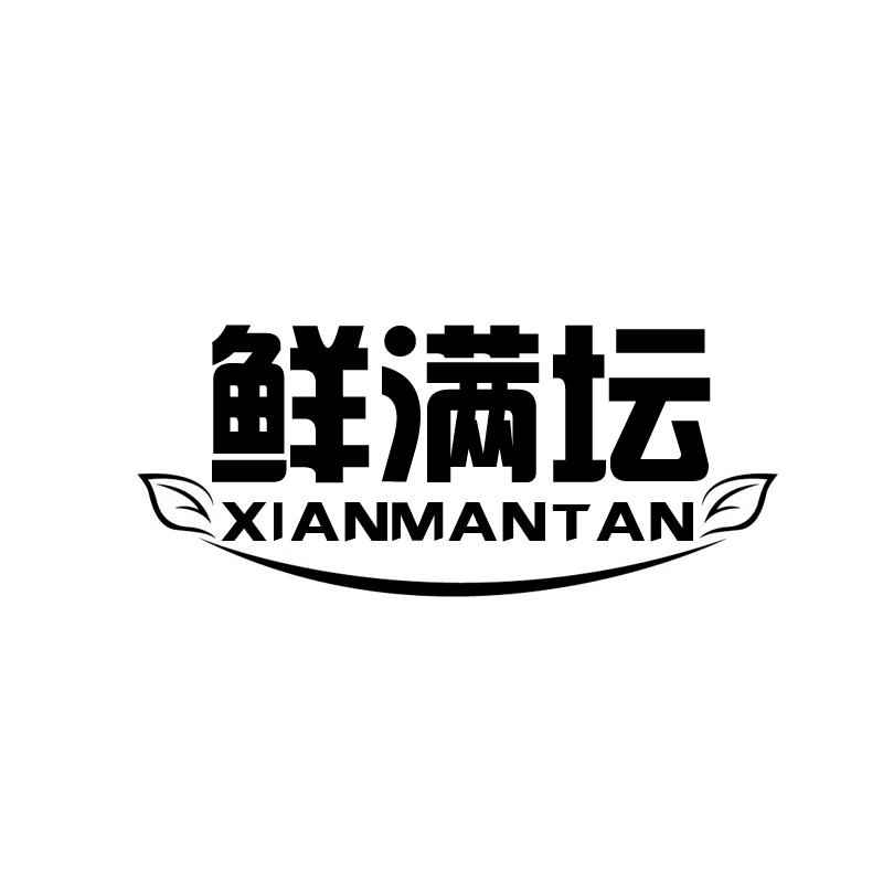 鲜满坛