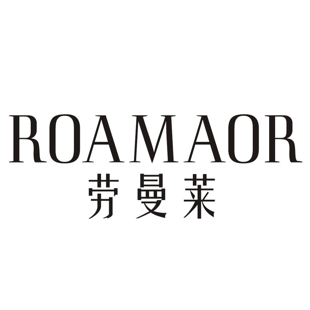 劳曼莱ROAMAOR
