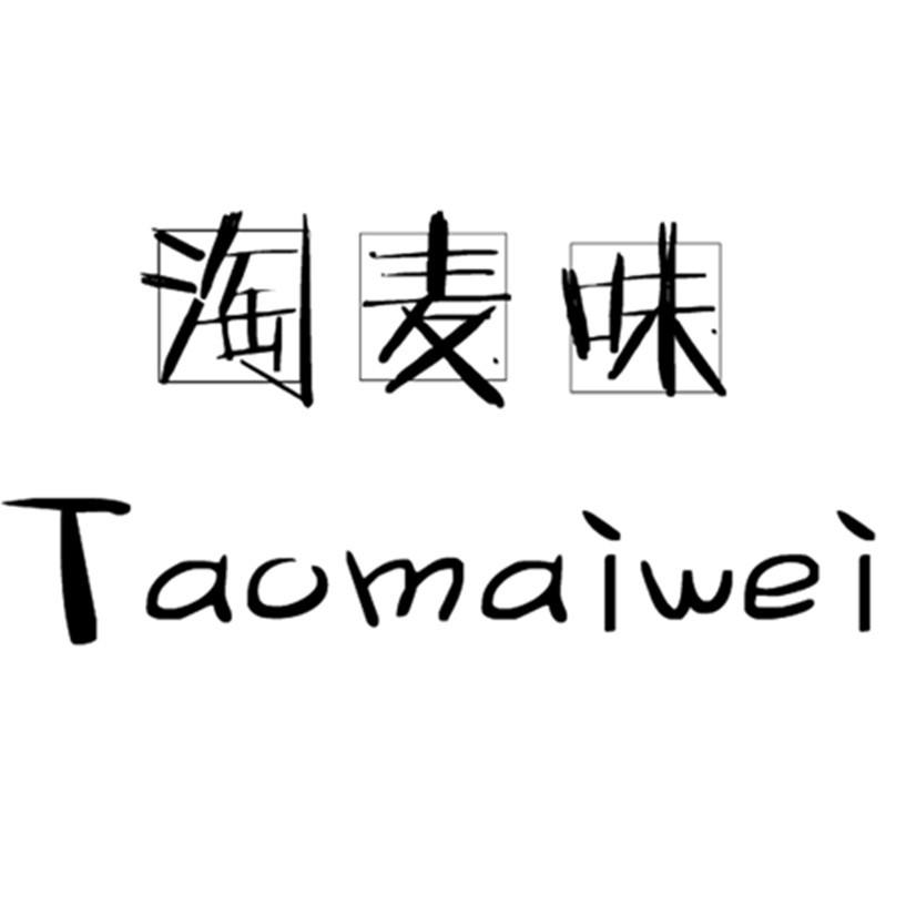 淘麦味