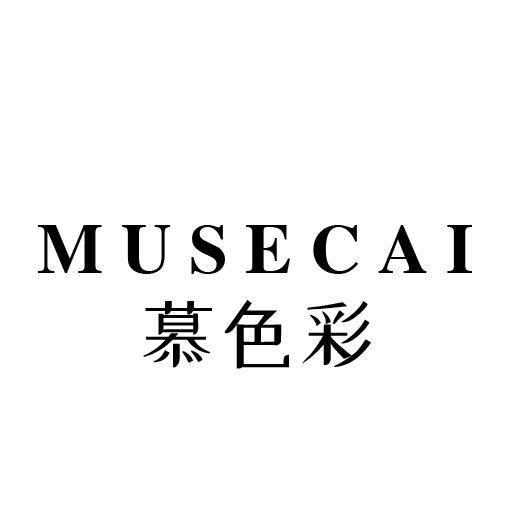 慕色彩