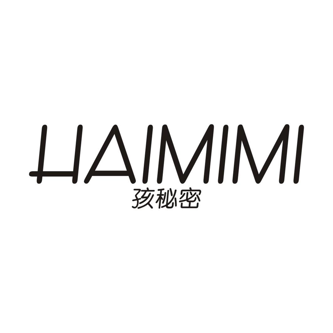 孩秘密HAIMIMI