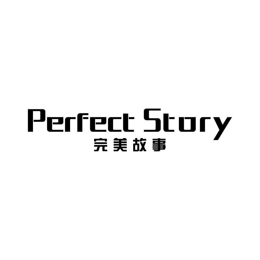 完美故事PERFECT STORY