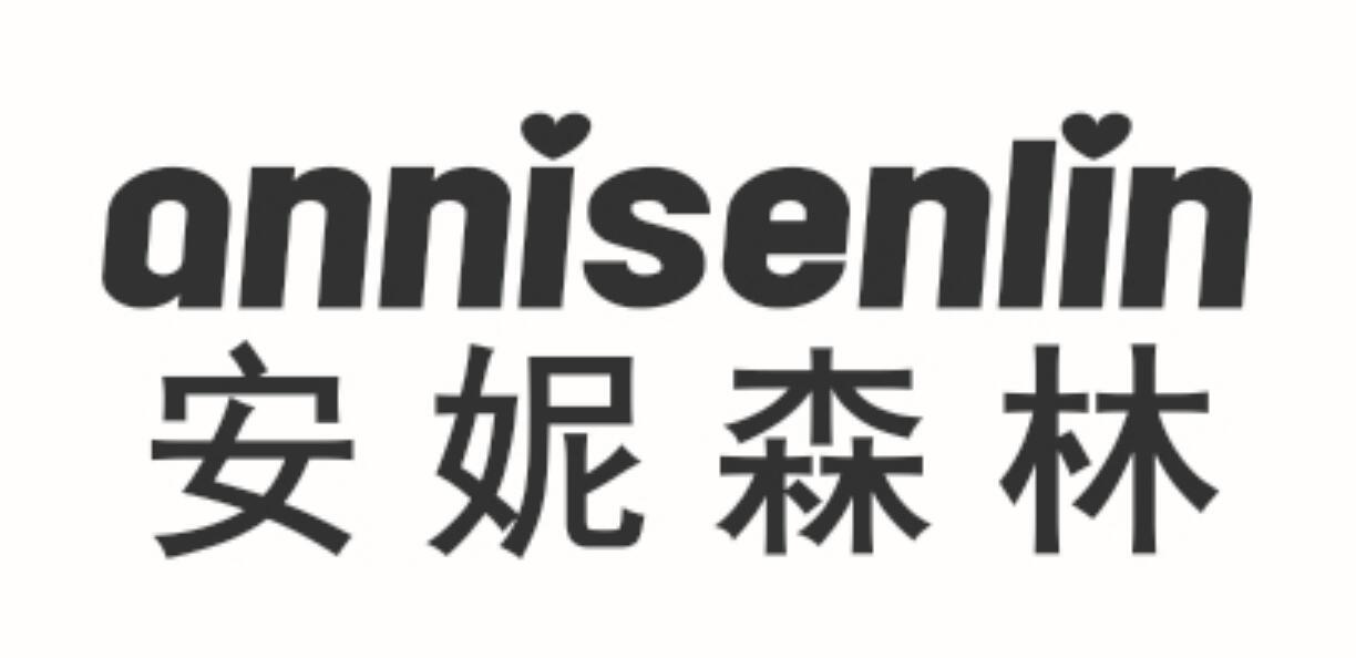 安妮森林 ANNISENLIN
