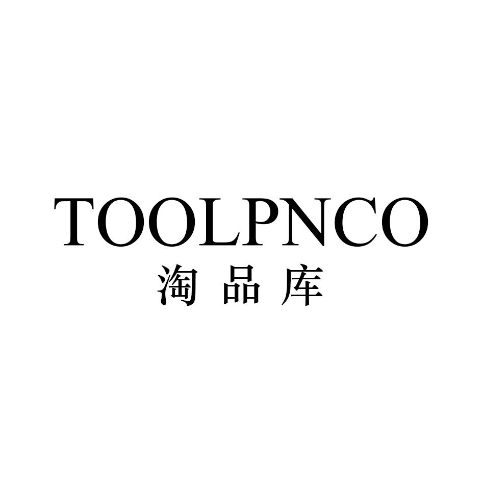 淘品库