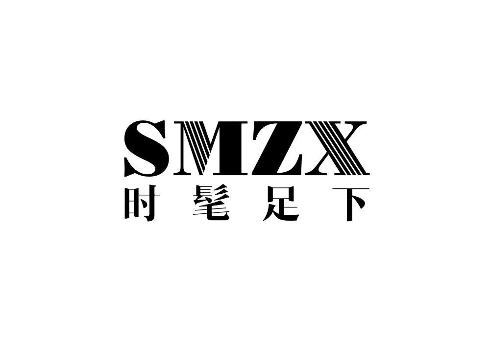 时髦足下SMZX