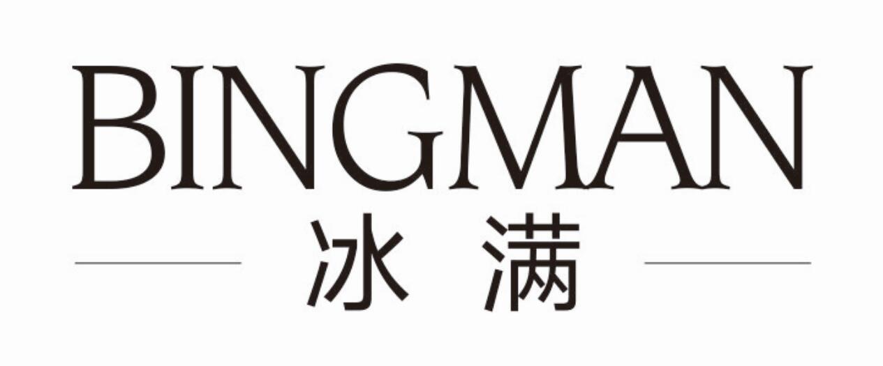 冰满BINGMAN