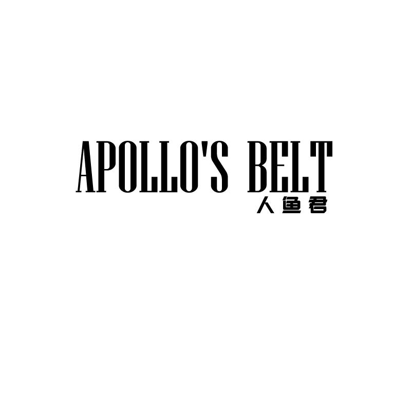 人鱼君 APOLLO'S BELT