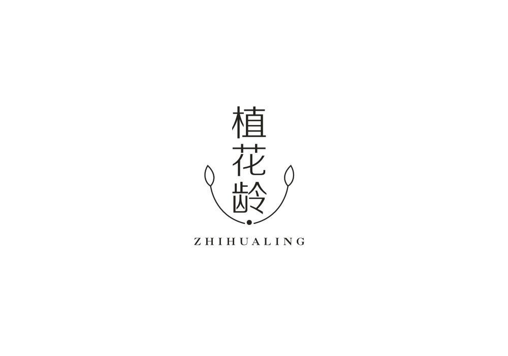 植花龄