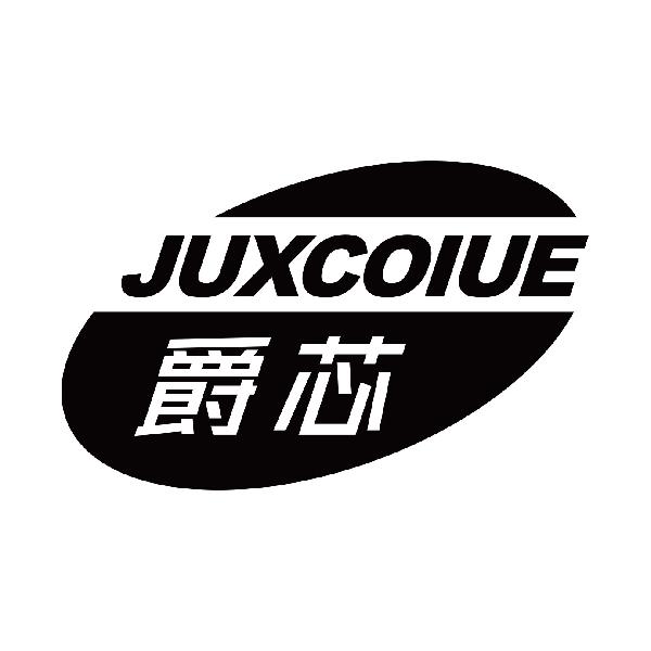 爵芯 JUXCOIUE