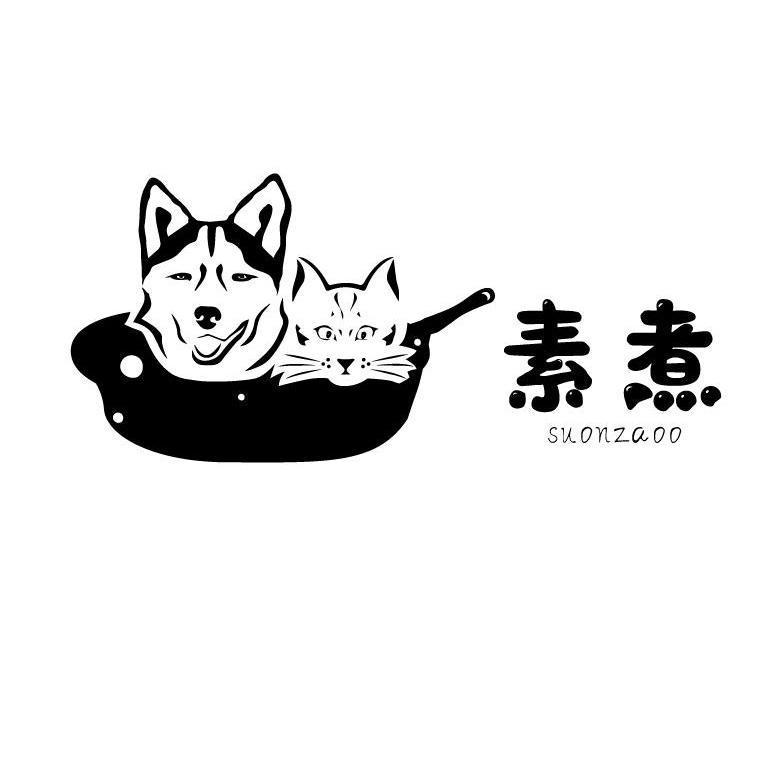 素煮/SUONZAOO 