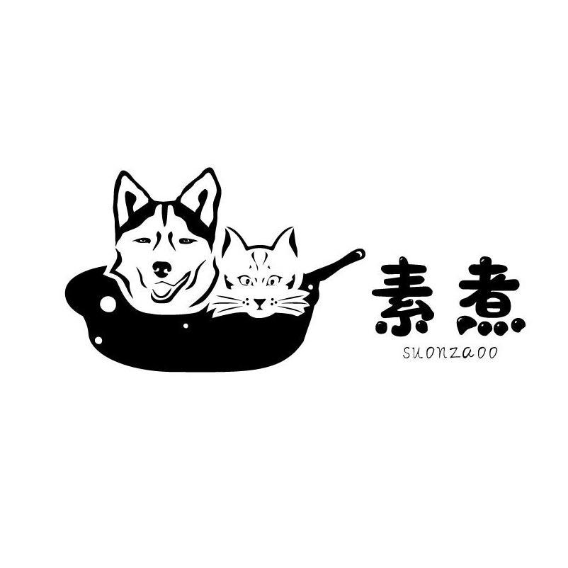素煮/SUONZAOO
