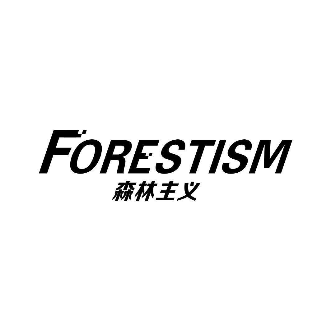 森林主义FORESTISM