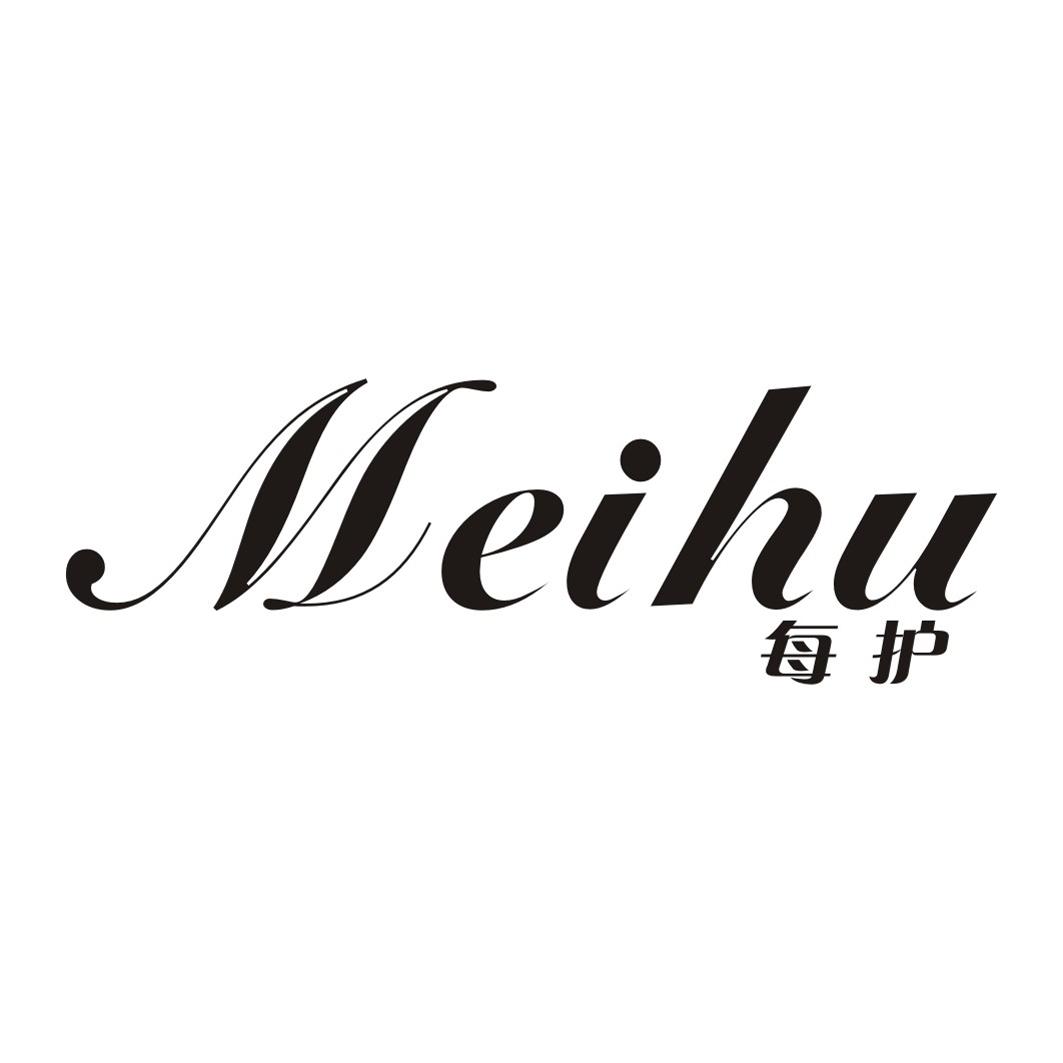每护MEIHU