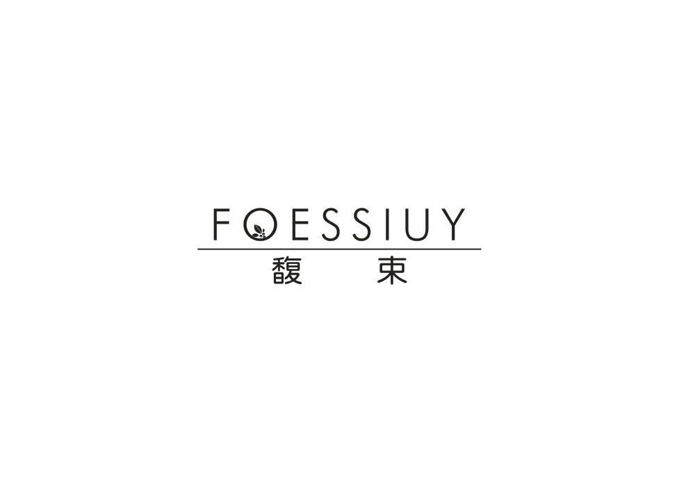馥束