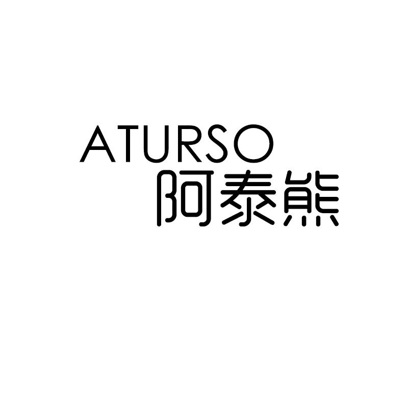 阿泰熊 ATURSO