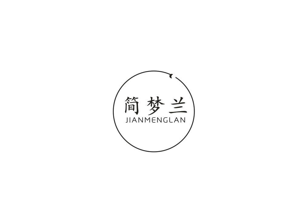 简梦兰