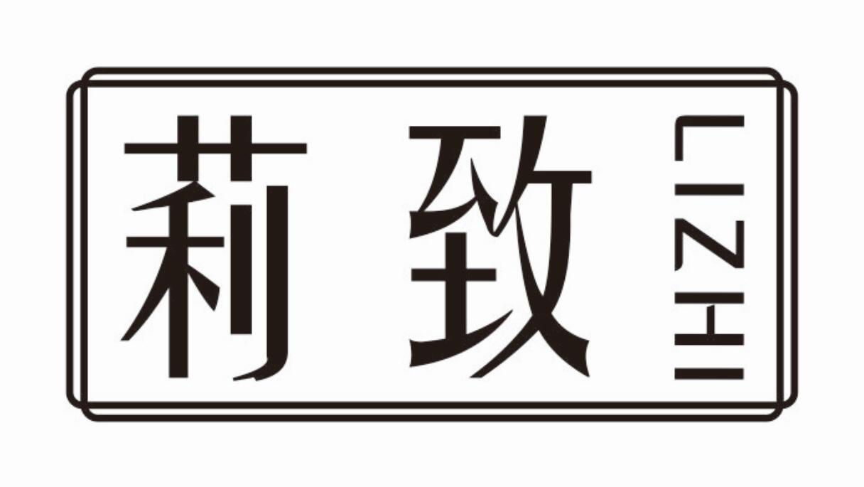 莉致 LIZHI