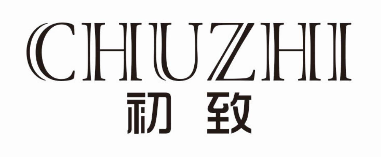 初致 CHUZHI