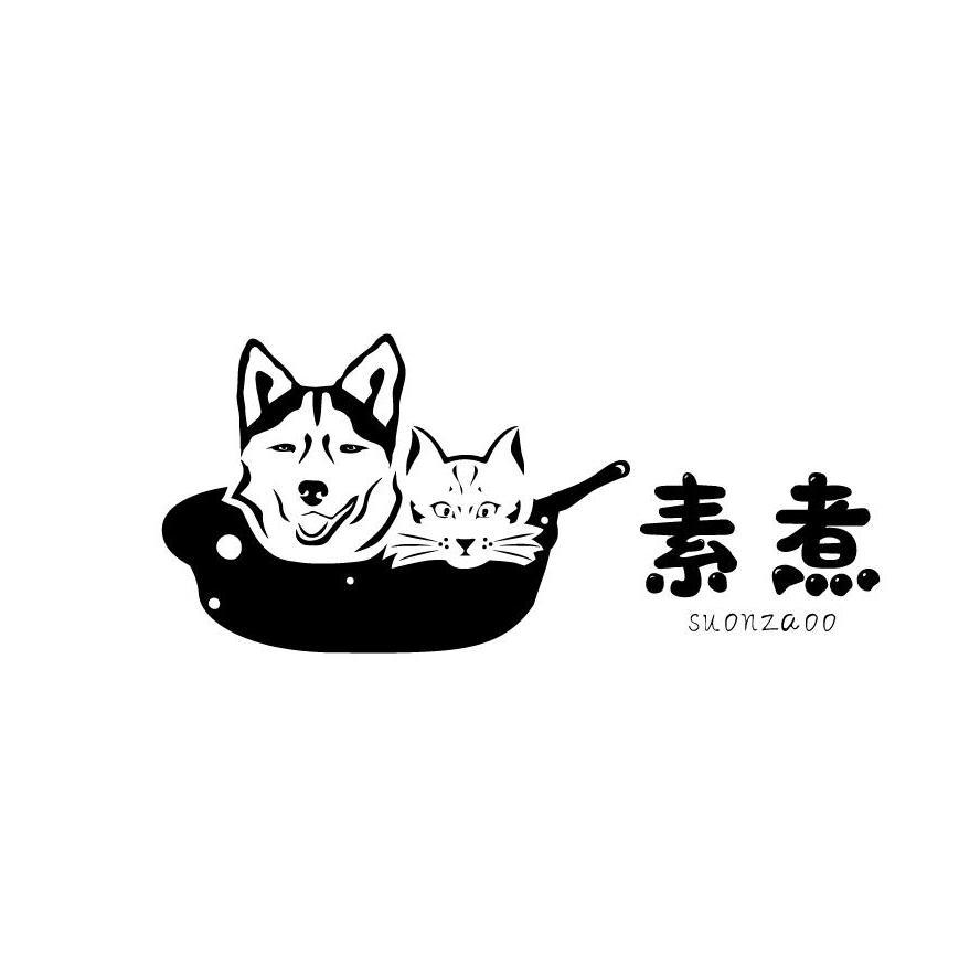 素煮/SUONZAOO