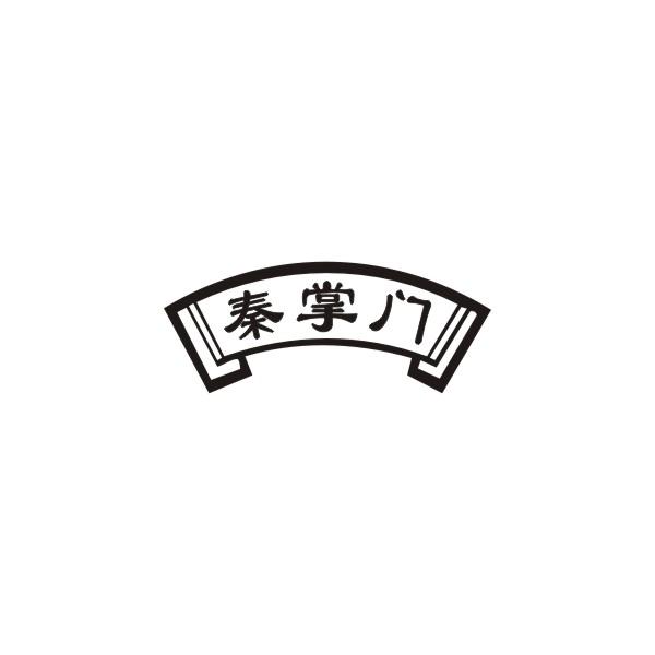 秦掌门