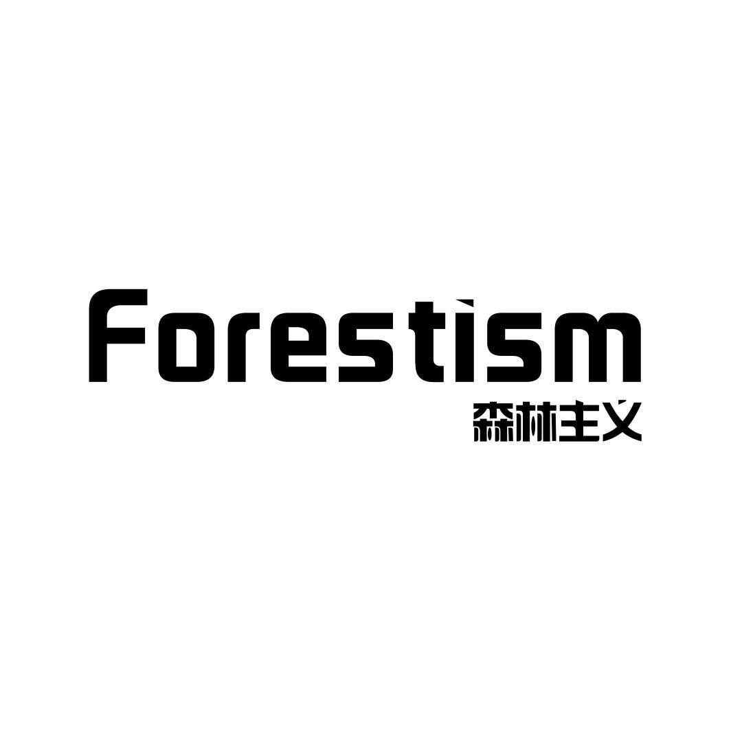 森林主义FORESTISM