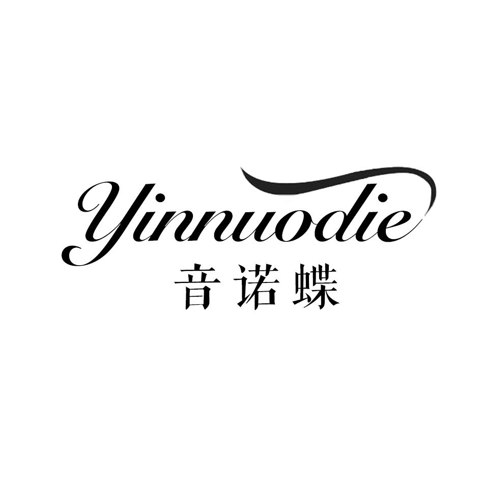 音诺蝶