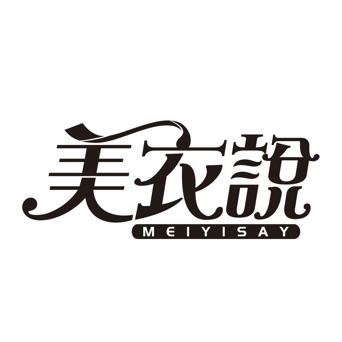 美衣说
MEIYISAY