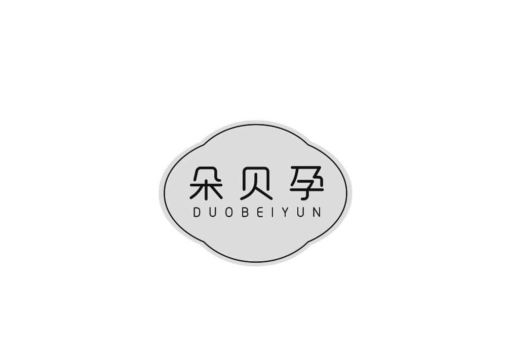 朵贝孕