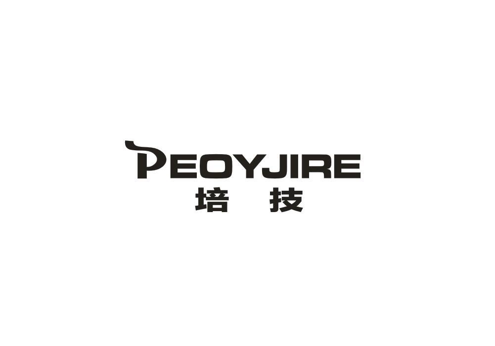 培技