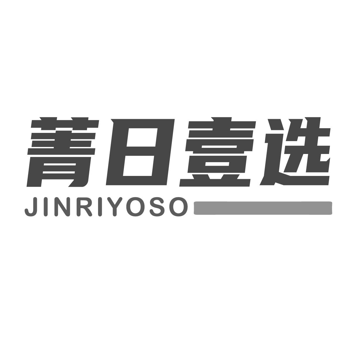 菁日壹选
JINRIYOSO