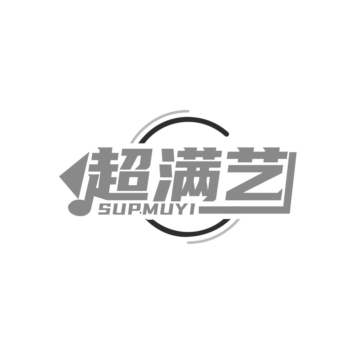 超满艺
SUPMUYI
