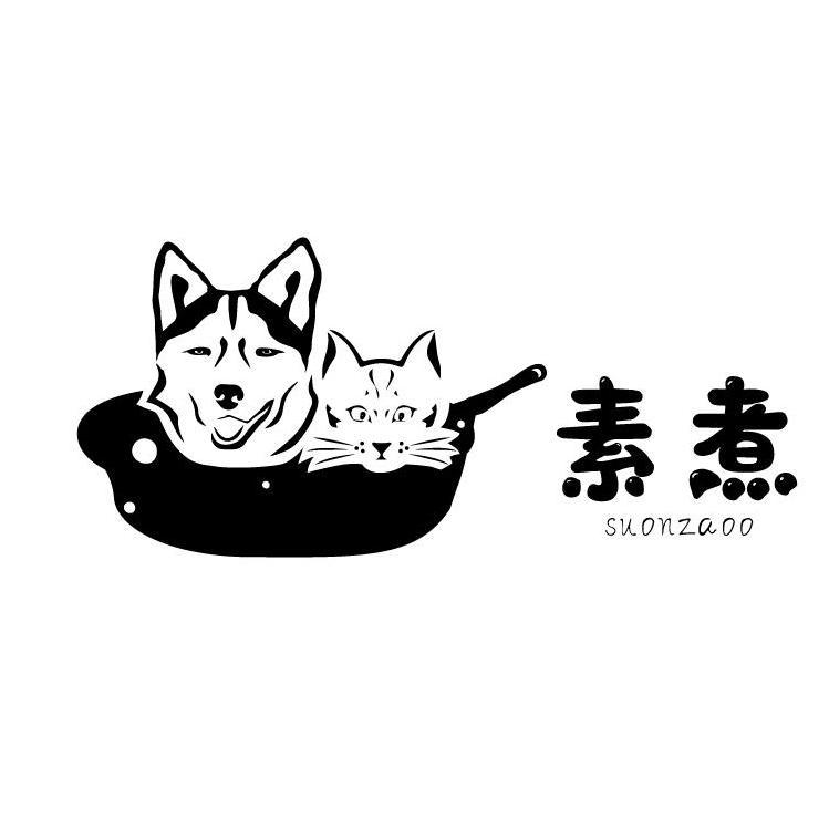 素煮/SUONZAOO