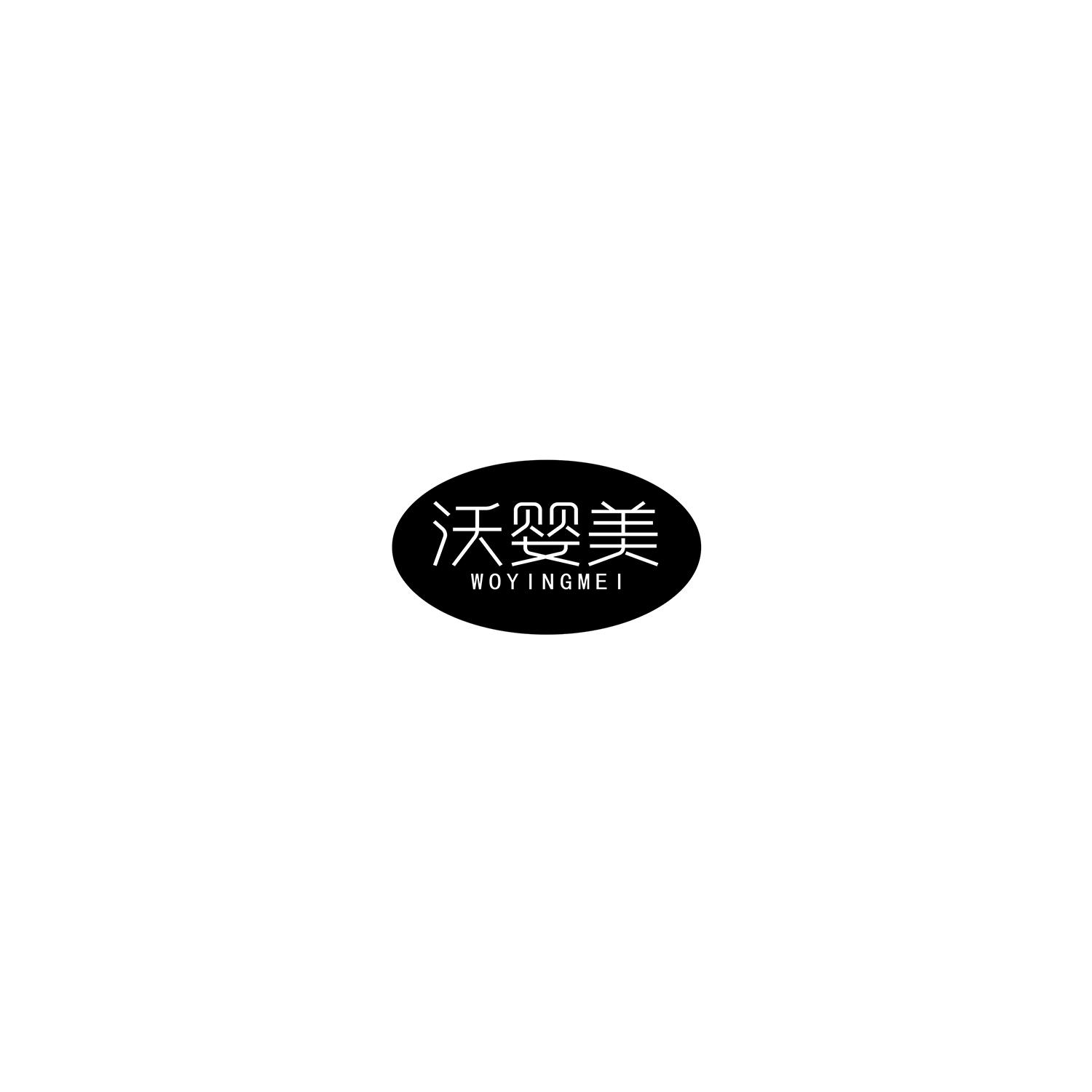 沃婴美
