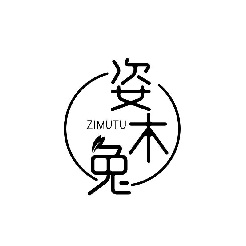 姿木兔