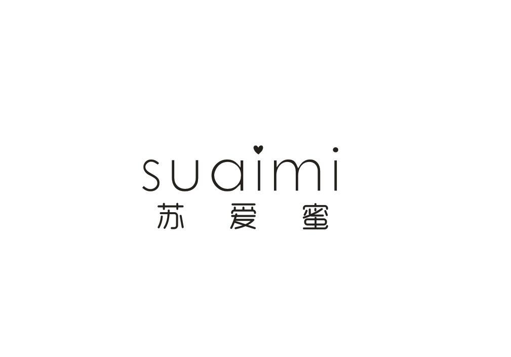 苏爱蜜