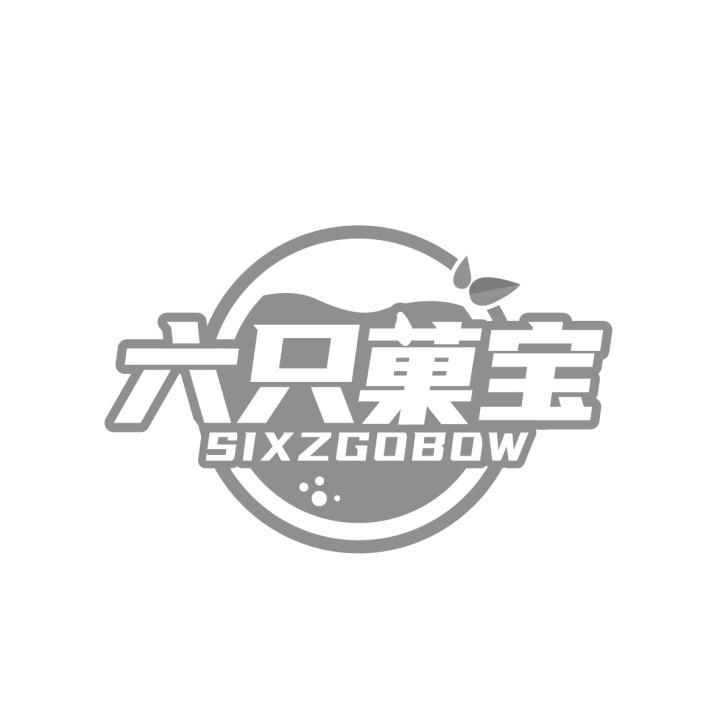 六只果宝
SIXZGOBOW