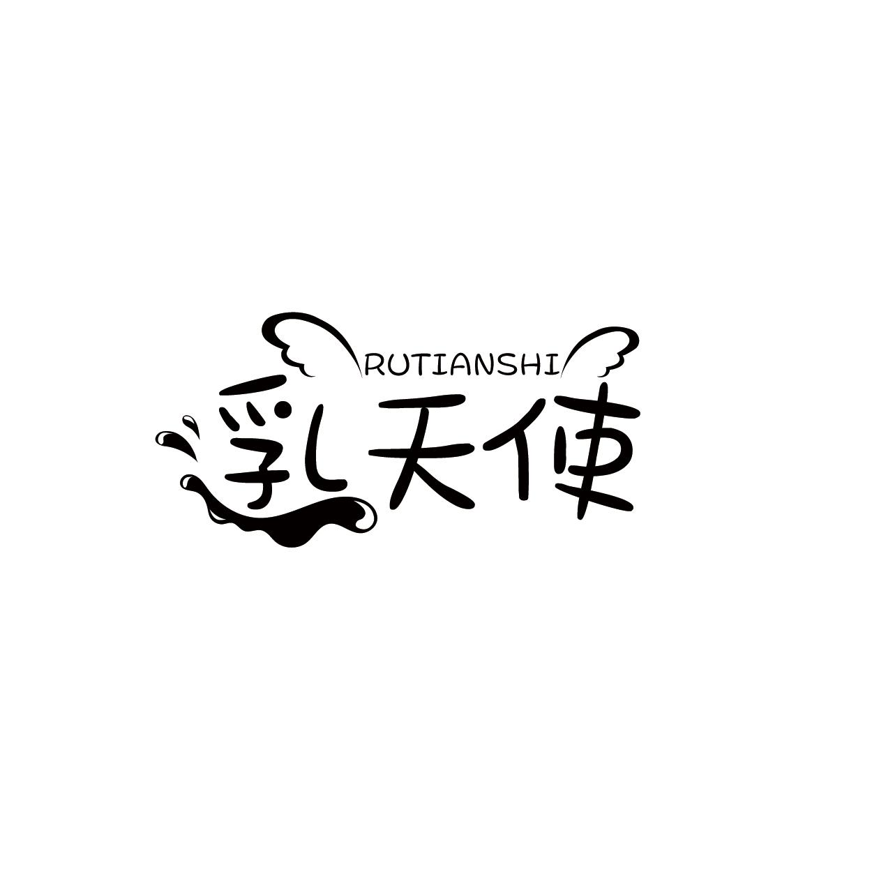 乳天使
