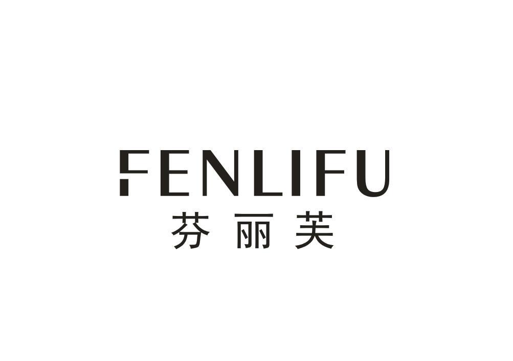 芬丽芙