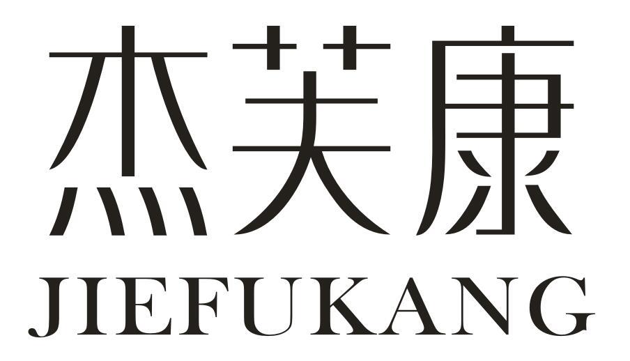 杰芙康