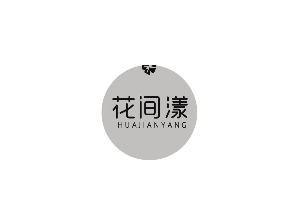 花间漾