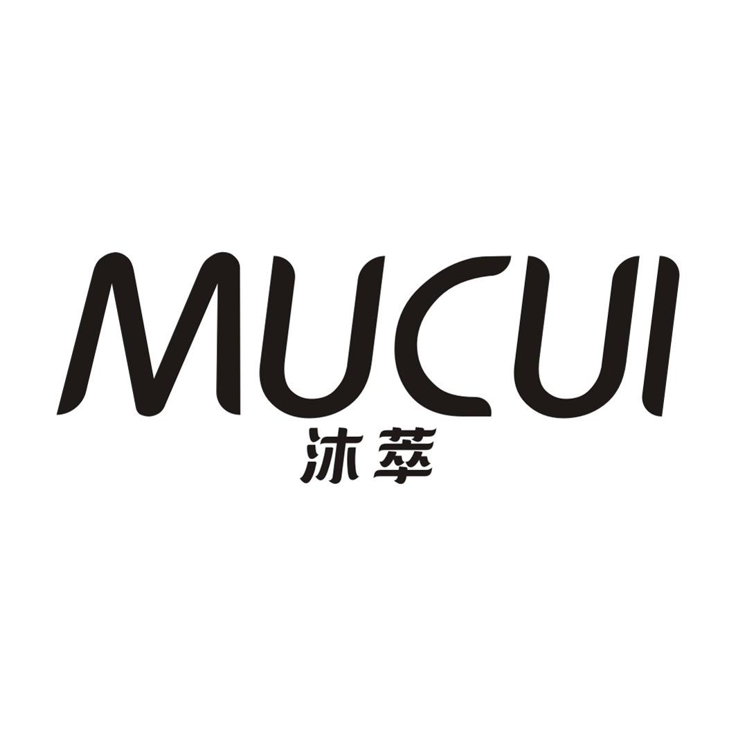 沐萃